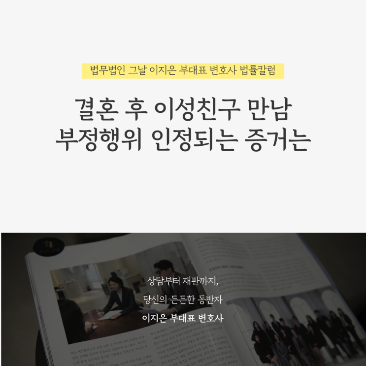  결혼 후 이성친구 만남 부정행위 인정되는 증거는