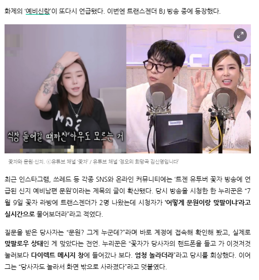 <b>신지 문원</b> 꽃자 방송 트젠 논란 해명 공개 후 이어진 <b>문원</b>... 