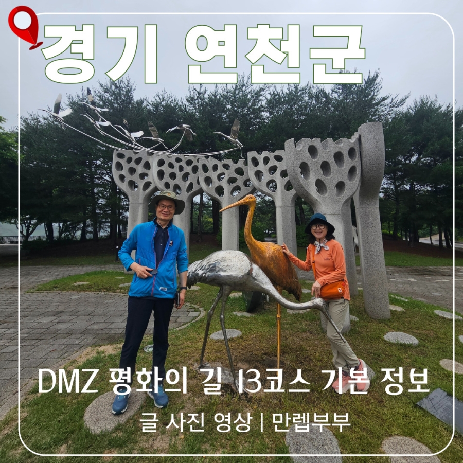 군남홍수조절지 두루미테마파크 사진
