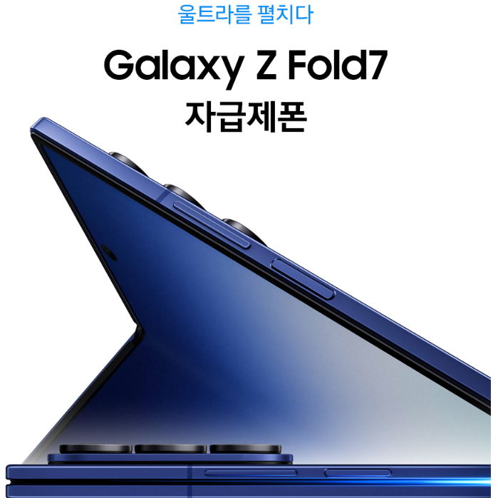  갤럭시 폴드7 Z 플립7 자급제 사전예약 바로가기