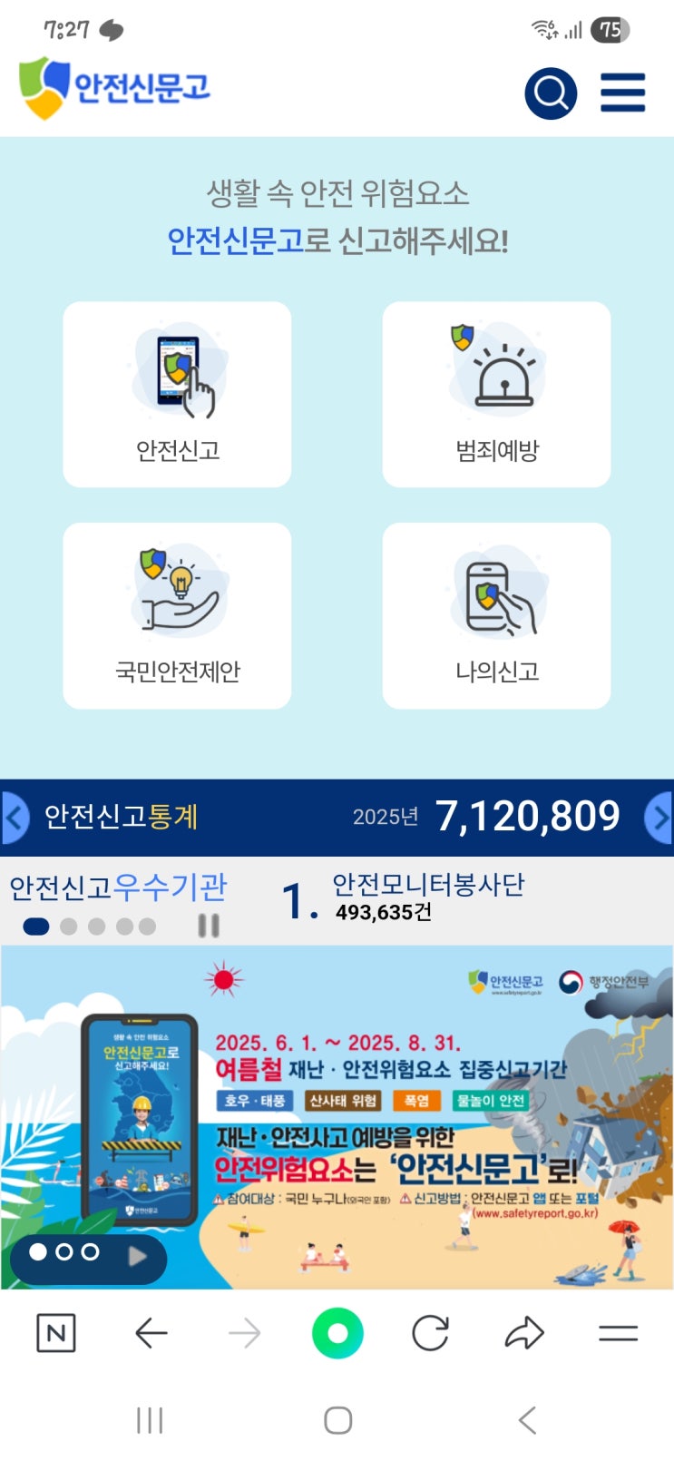  신호위반 / 불법 주정차 안전신문고 신고방법