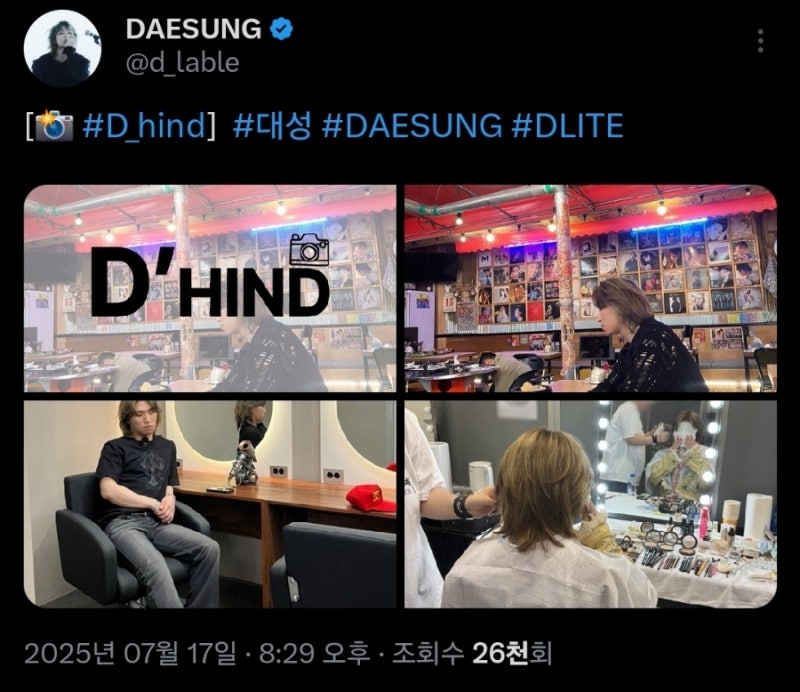 250717 대성오피셜 트위터엑스 #D_hind
