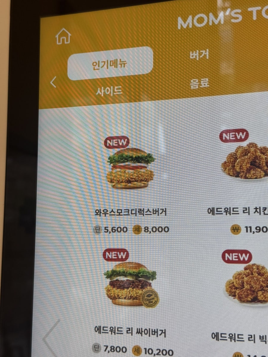 맘스터치 남양주지금점 사진 4