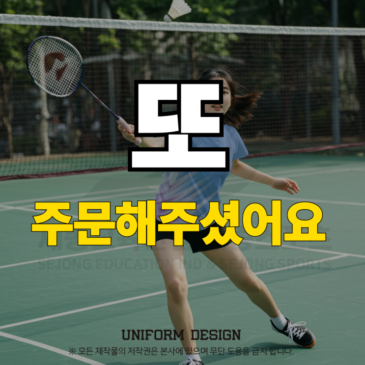  서산여자고등학교 배드민턴 유니폼 제작 사례 또 저희를 선택한 이유!