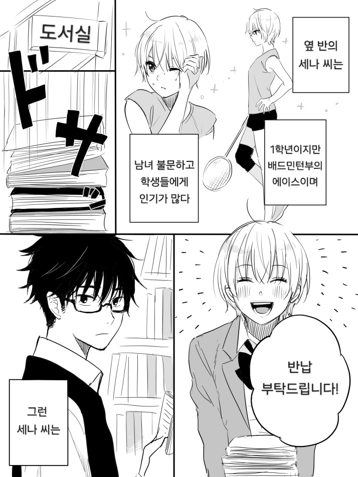  숨길 수 없는 세나 씨 - [오리지널 만화][웹코믹]