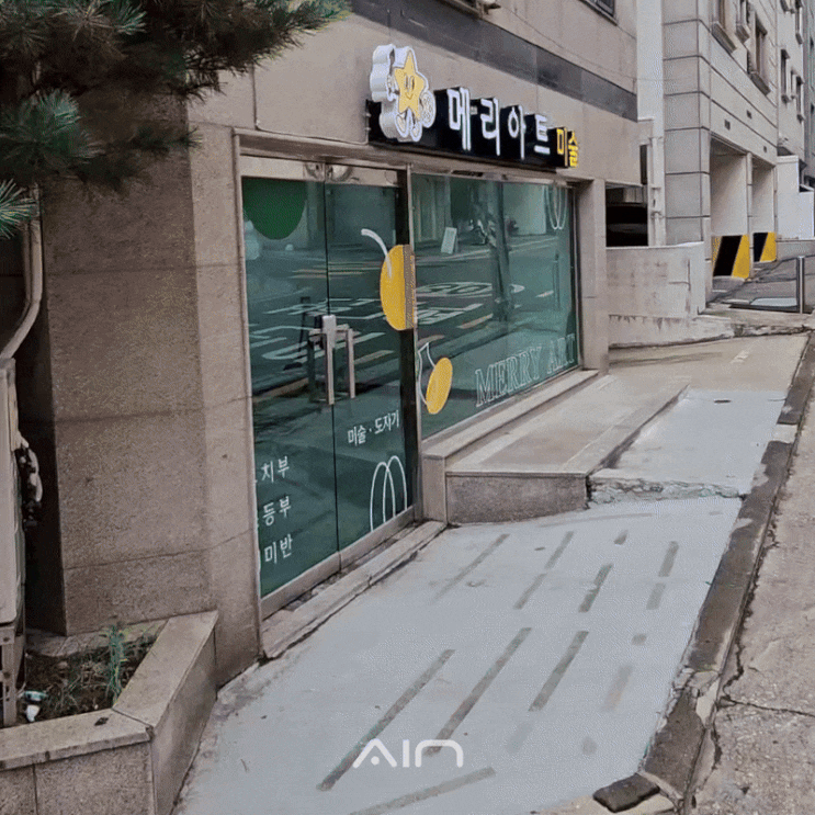  서초구 방배동 학원 간판 전문 업체 [미술 학원 편]