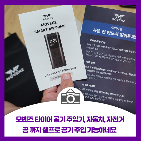  모벤즈 타이어 공기 주입기, 자동차, 자전거, 공 까지 셀프로 공기 주입 가능하네요
