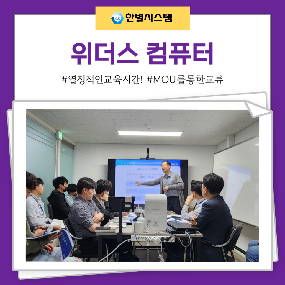 위더스 컴퓨터와 웰리스 공기제균청정기, MOU 체결! 서비스 센터와 공식 총판의 한별시스템 현장 사진 7
