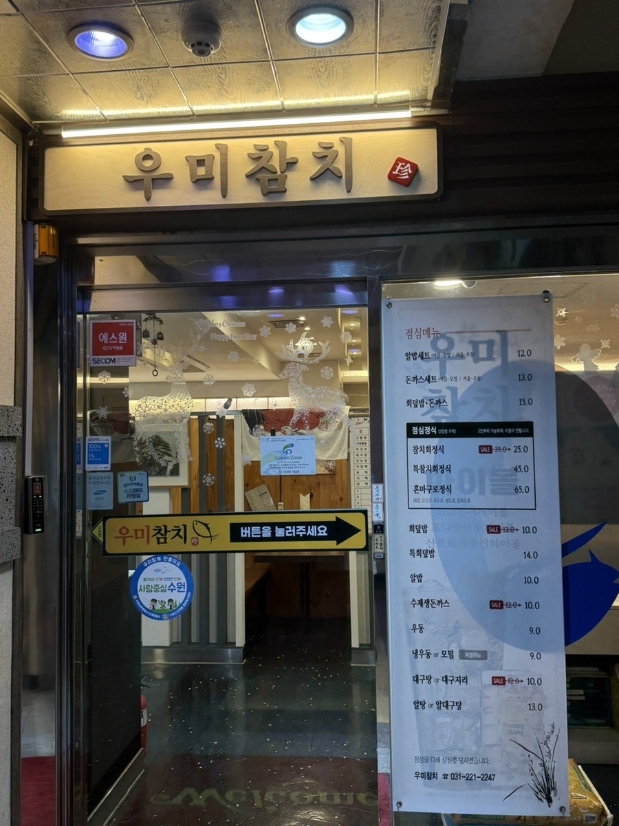 우미참치 인계점 사진 1