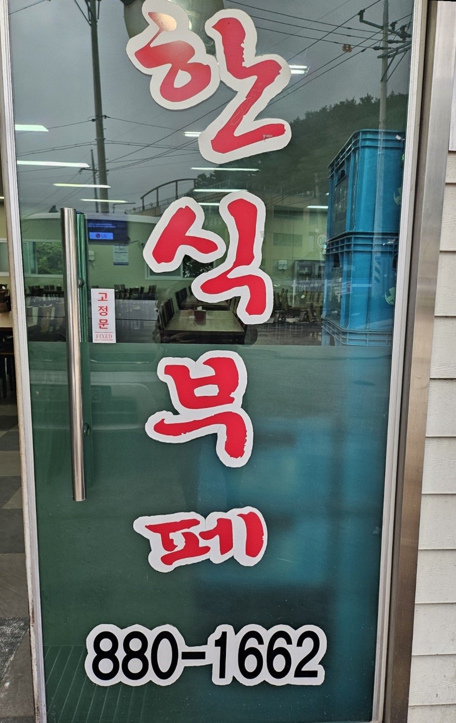 오 금화네집밥 사진 1
