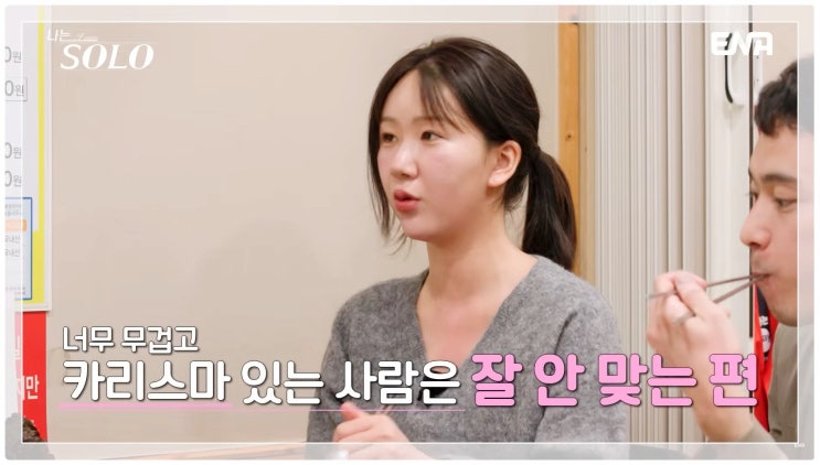  나솔27기 옥순이 정숙 독주 막을 수 있을까? 미친 전개 시작됐다?