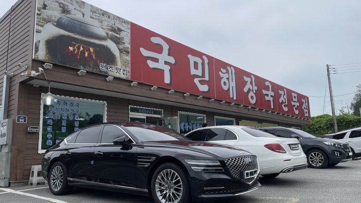 국민들이 사랑하는 메뉴 | 국민해장국 | 아리지cc 트리니티cc 맛집