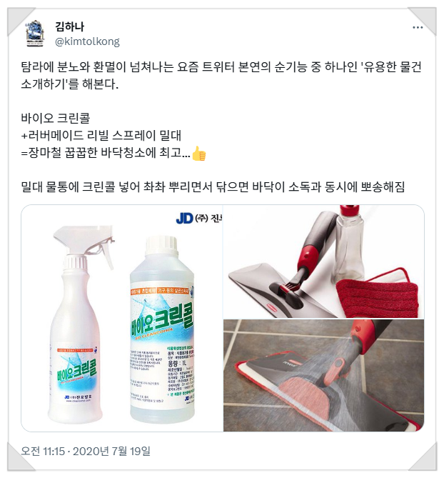  장마철 바닥청소 꿀팁_내돈내산_검백챌#021