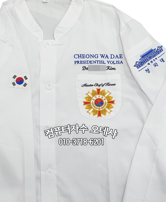  청와대 봉황 로고자수 셰프자수 청와대요리사복자수
