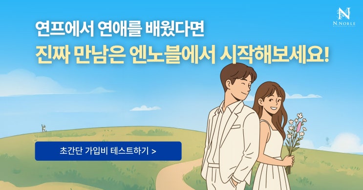  [28세~49세 미혼]연프 속 이상형 어디서 만날 수 있을까?