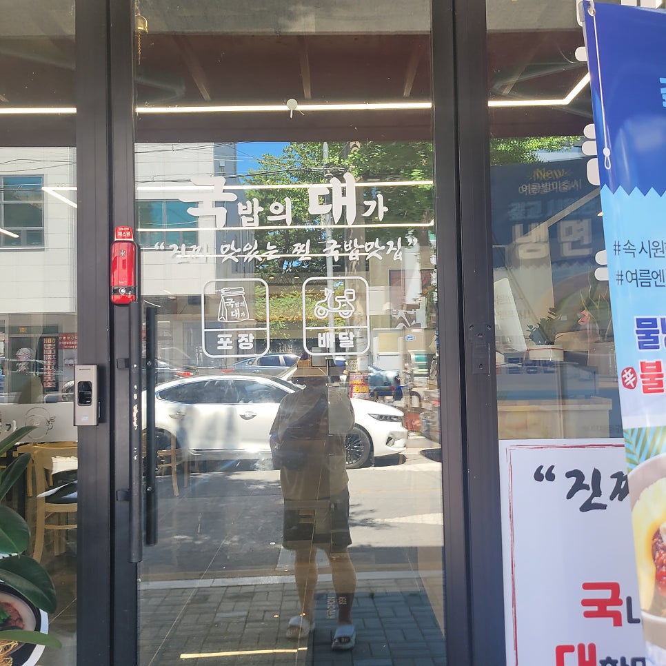 국밥의 대가 제천점 사진 2