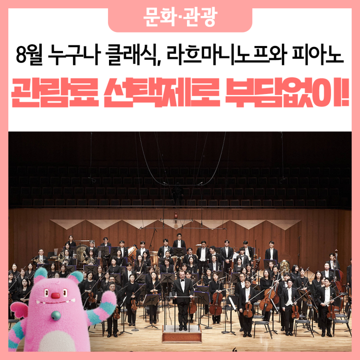 세종문화회관 8월 공연 '라흐마니노프와 피아노' 부담없이 감상해요....