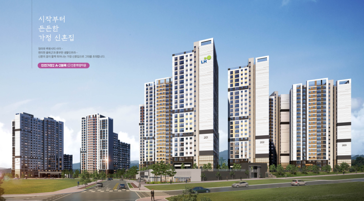  인천가정2 A-2블록 신혼희망타운 잔여세대 공고 | 공공분양 청약일정·자격조건 총정리 (2025.7)
