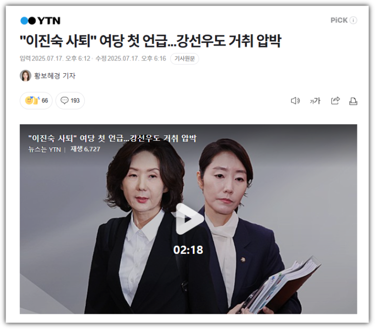 <b>이진숙</b>·강선우 후보자 <b>논란</b>, 정치권의 시험대에 오른 인사검증