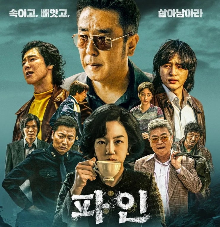  "수요일 언제 와?" 도파민 드라마, 디즈니+ '파인 : 촌뜨기들' 본방 찐리뷰 후기(현기증나요)