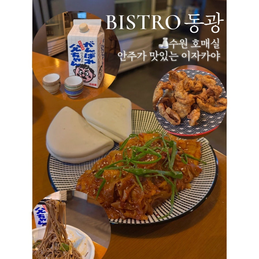 비스트로동광 사진 1