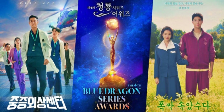 가득한 <b>청룡시리즈어워즈</b> 2025... 인기상 투표 <b>결과</b>와 기본정보