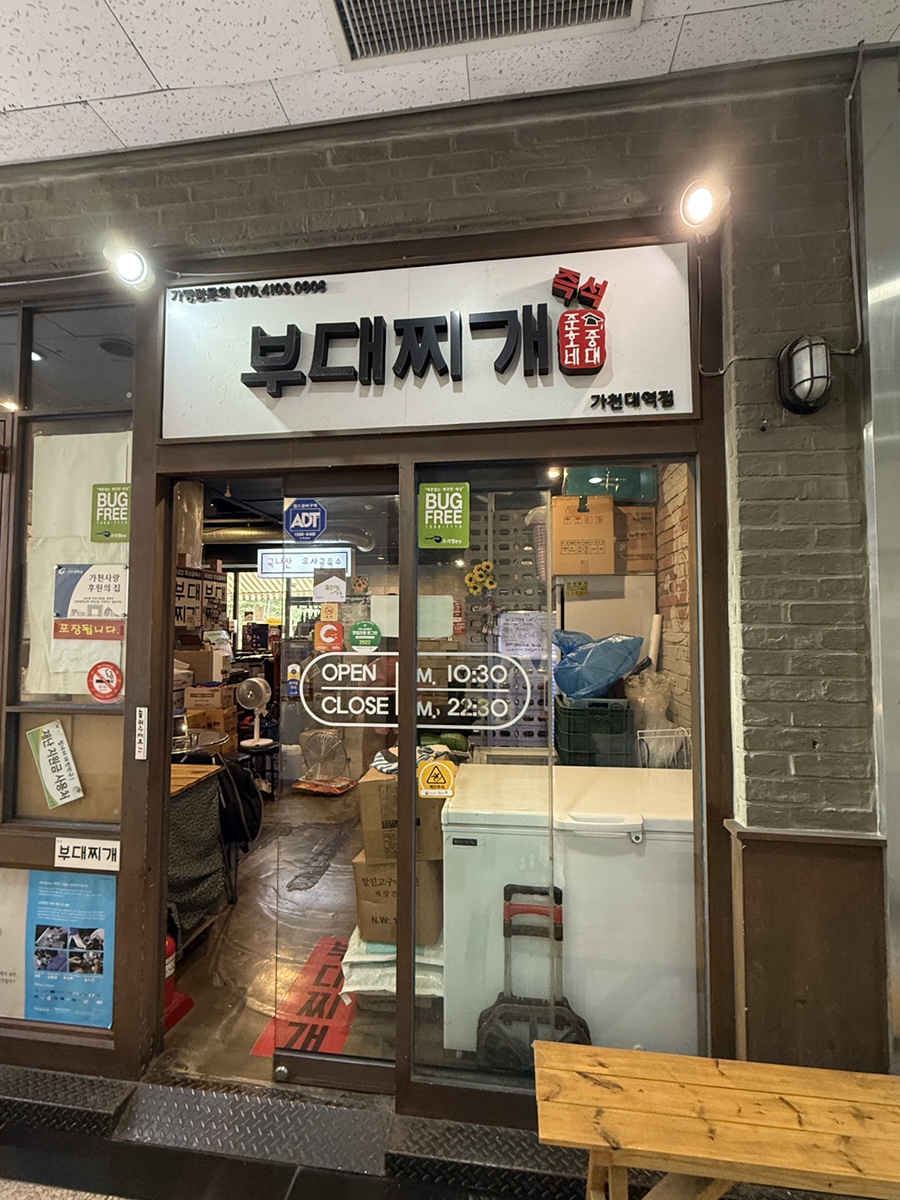 준호네부대찌개 가천대역점 사진 1