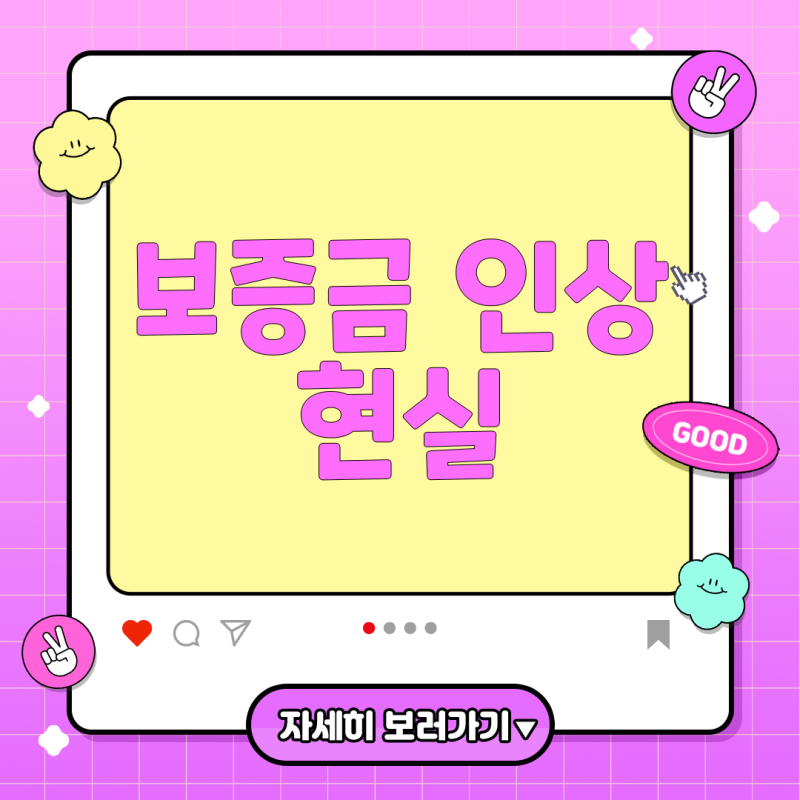 행복주택 보증금과 월세 갱신, 현실적인 대비 전략