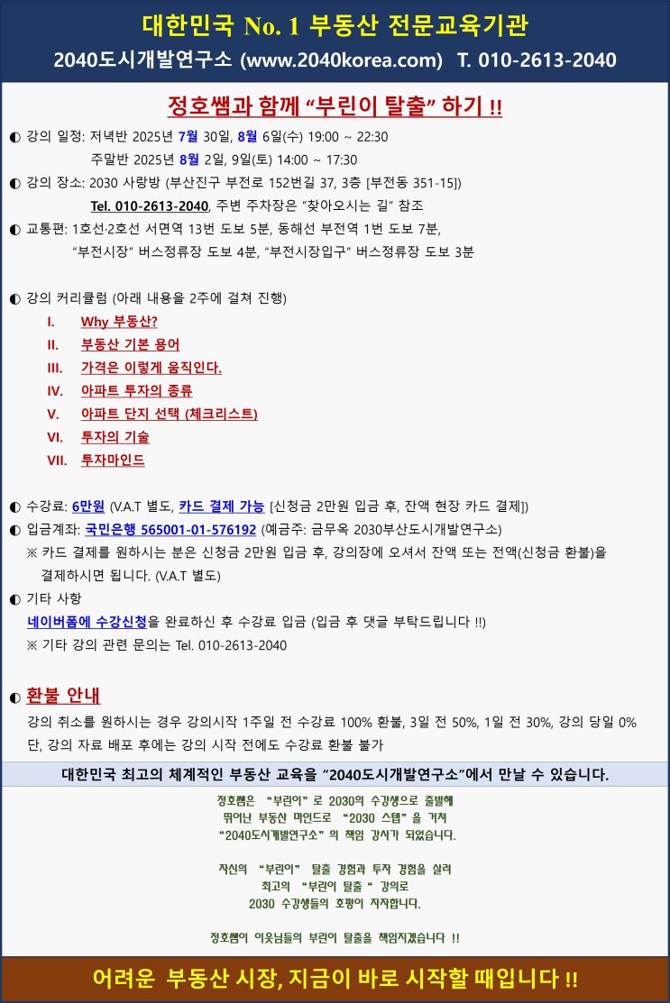  정호쌤과 함께 “부린이 탈출” 하기