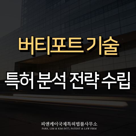  버티포트 네트워크 기술 표준안 및 통합운용 시스템 개발 과제 특허 분석기관 선정!