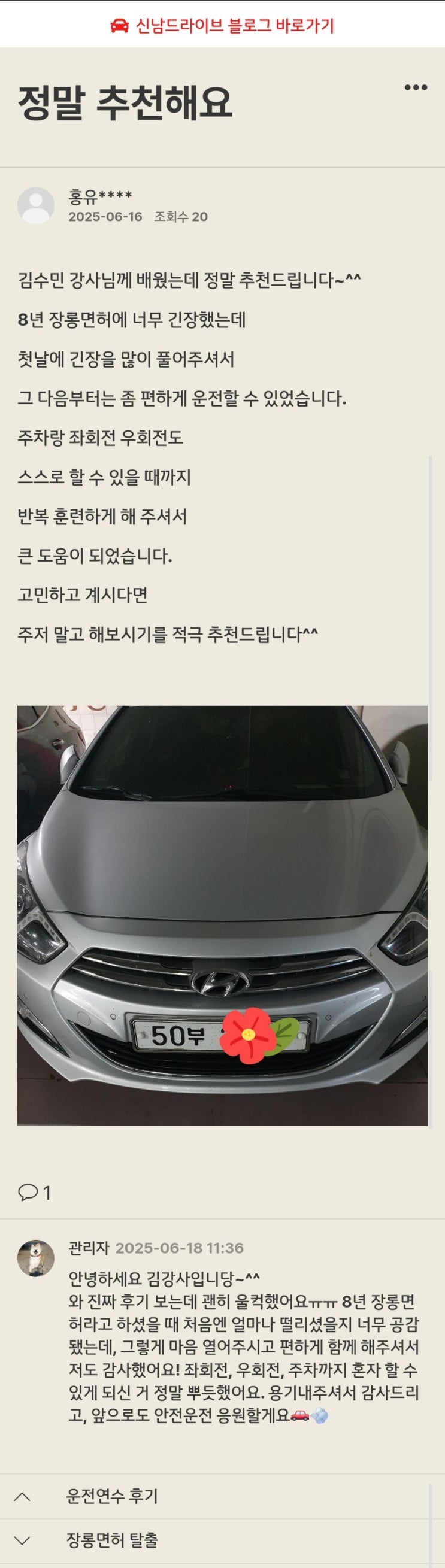  마산 운전연수｜8년 장롱면허, 창원 진해 도로연수로 안전하게 성공