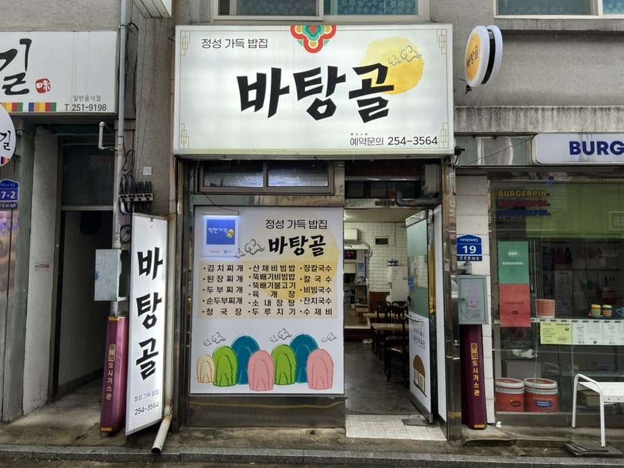 바탕골 사진 1