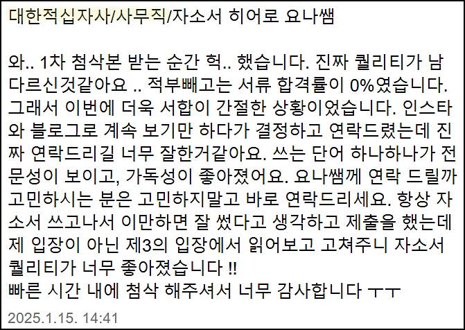  대한적십자사 채용, 자기소개서 쓰는법, 자소서 작성법