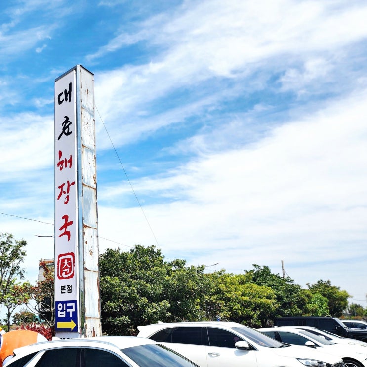  대춘해장국 제주 본점 내장탕을 추천하는 이유