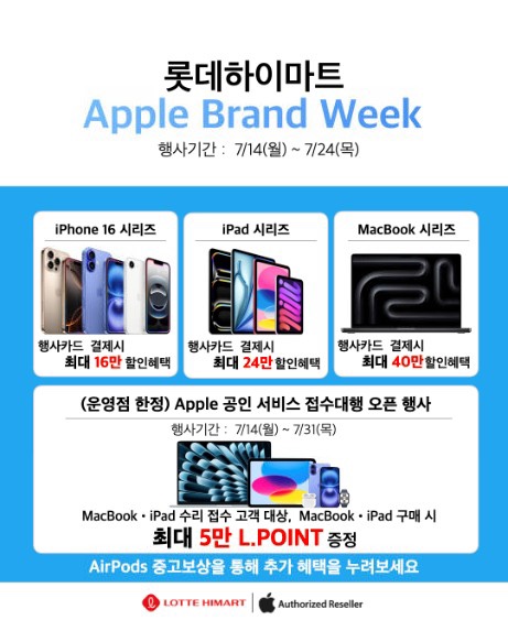   고덕하이마트 애플 브랜드위크!