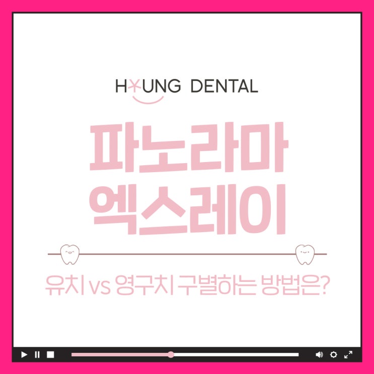  수원치과에서 찍은 파노라마 사진 어떻게 보는 걸까요?