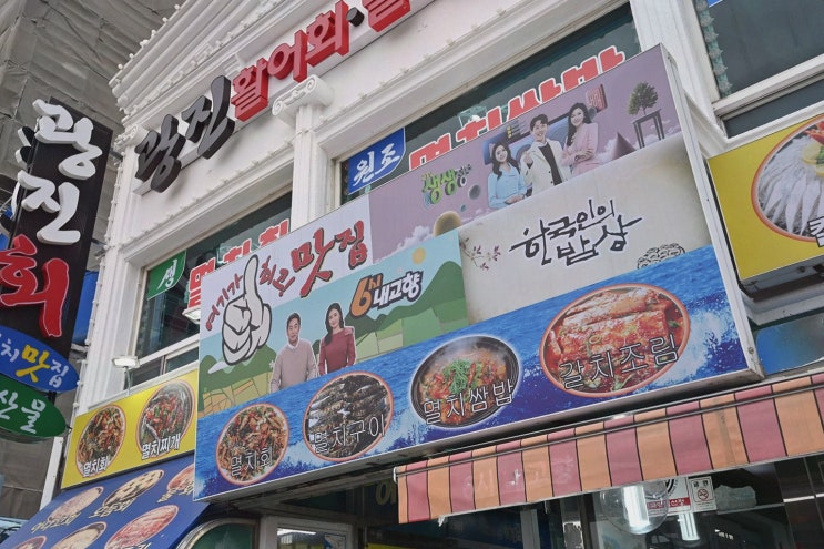  광진활어횟집 기장대변항에서 맛있는 가족 외식! 기장대변항맛집