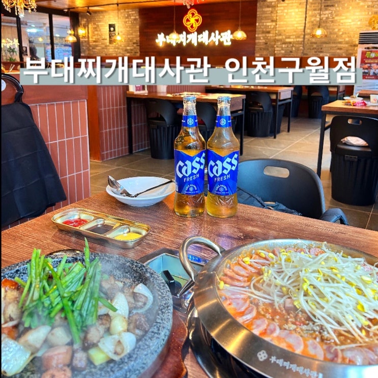 구월동 맛집 킬바사 부대찌개대사관 구월로데오 점심 저녁메뉴 추천 주차