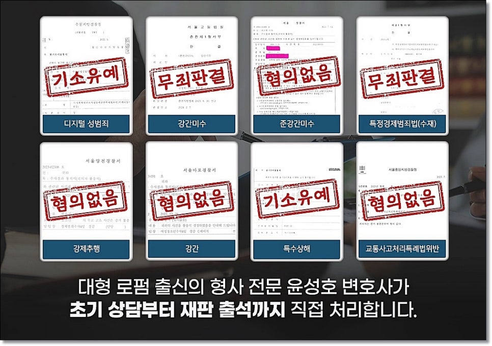 서울성추행변호사 합의조언은 관련 사진