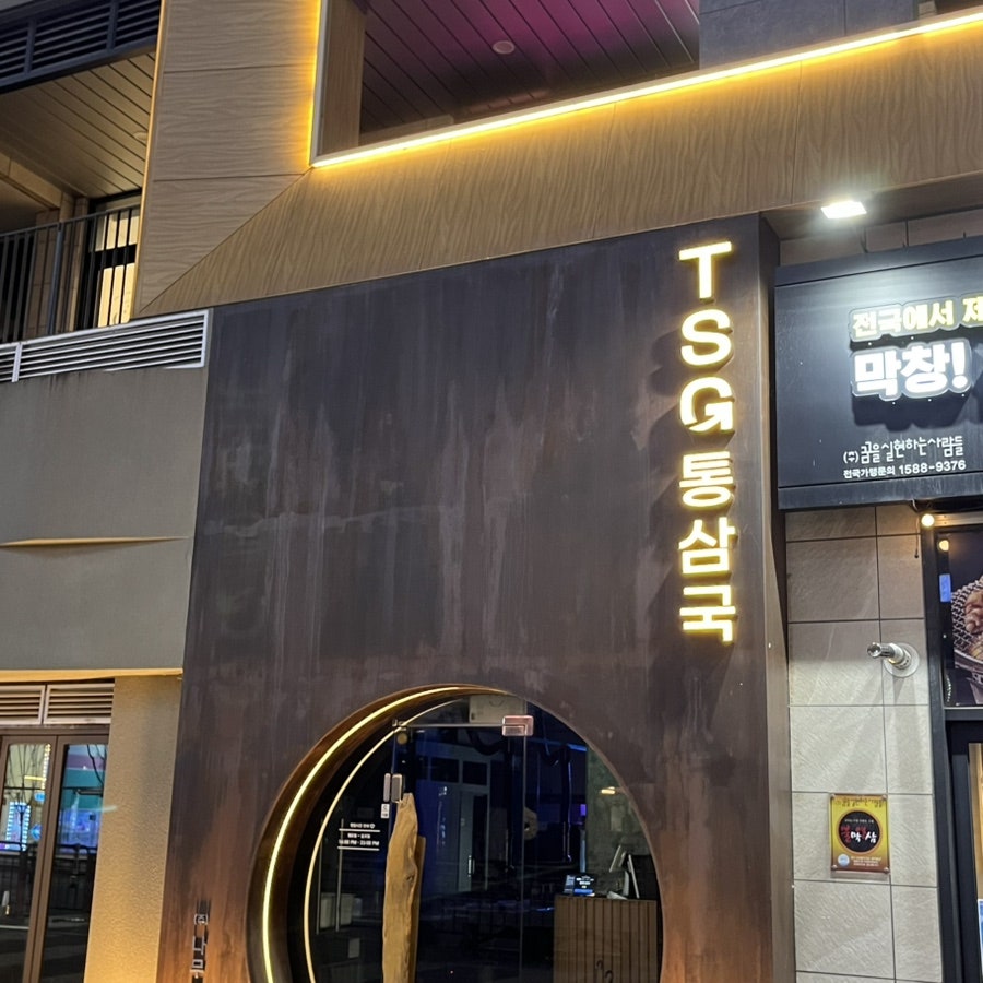 통삼국 아산탕정점 사진 1