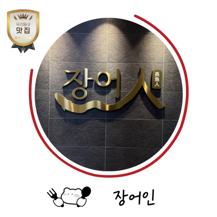  여의도 룸식당 맛집 장어인에서 즐긴 건강한 장어 정식과 장어탕