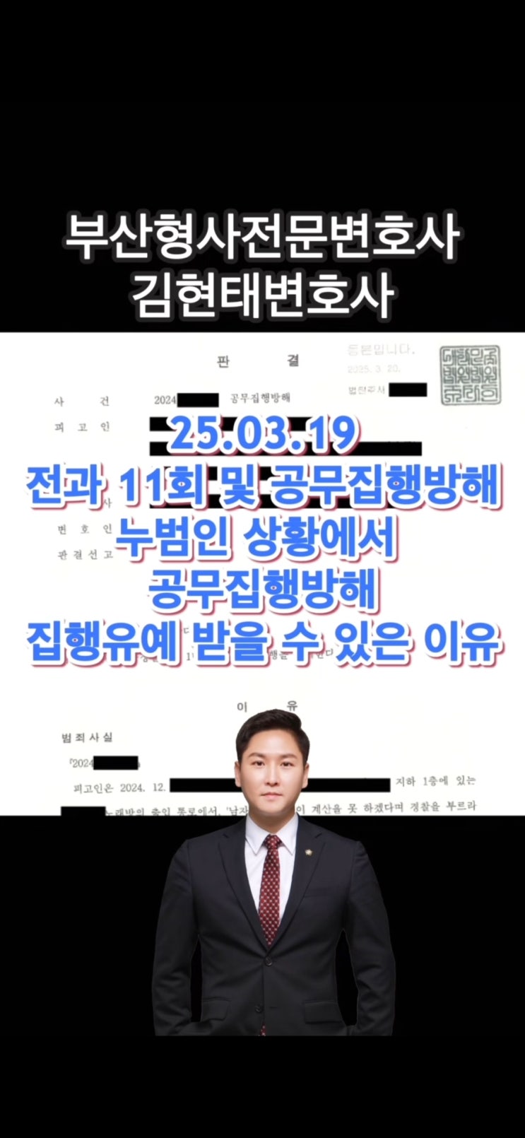  공무집행방해죄 재범, 2회차 실형 피하고 집행유예 받는 방법
