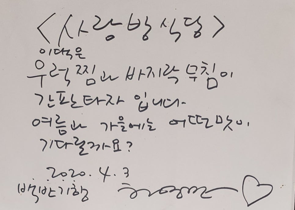 사랑방식당 사진 2