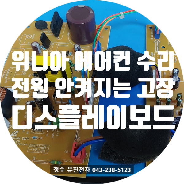  [경북 구미에서 접수된 위니아 WPVS17CSEVM 스탠드에어컨 수리불가 사례]