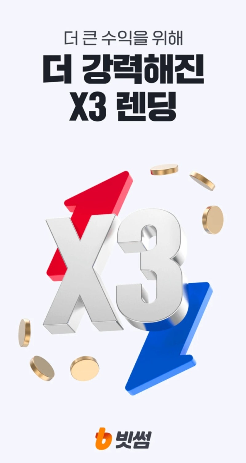 비트코인 렌딩, 대여 방법 - 빗썸 레버리지 서비스 : 네이버 블로그