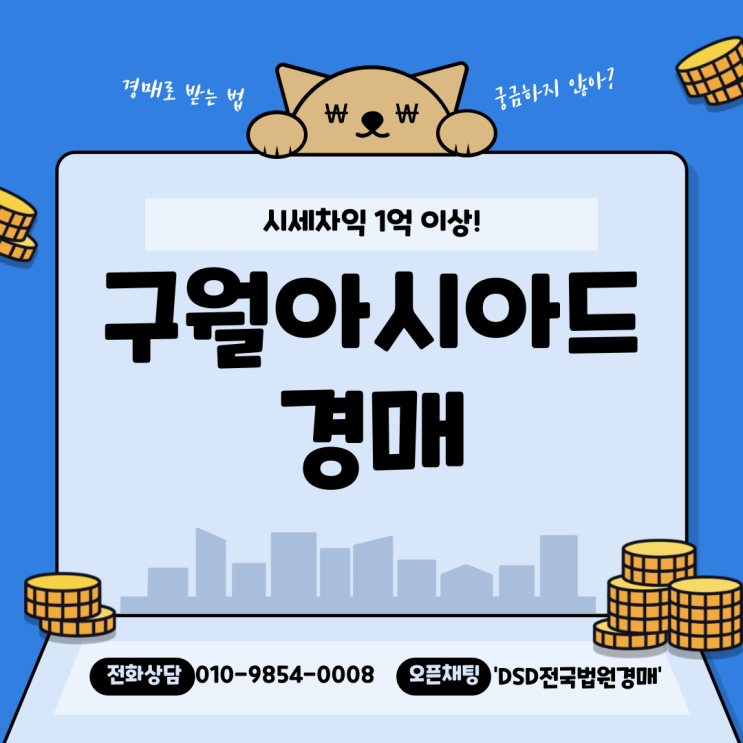  전세가로 줍는 구월아시아드선수촌6단지 경매 찬스