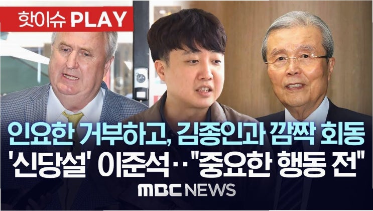 <b>김종인</b>, <b>이재명</b> 대통령에게 '한미동맹' 강조: 미국 오해 불식... 