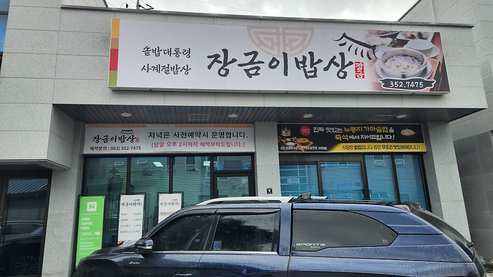 장금이밥상 사진 1