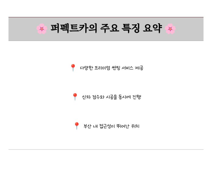  부산ppf, 가족과 안전한 차량 관리의 시작은 퍼펙트카