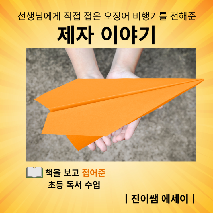  오징어 비행기｜초2,책으로 배운 아이의 성장 이야기